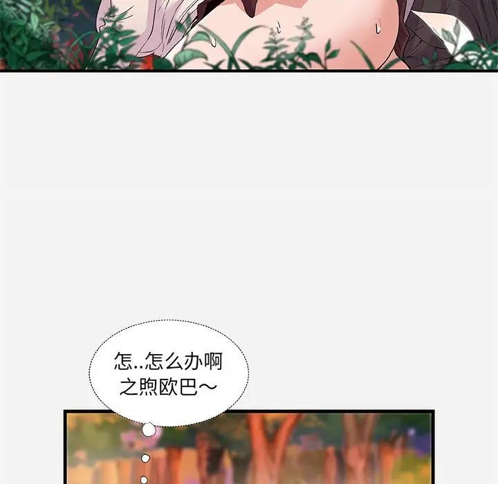朋友以上,恋人未满第25话