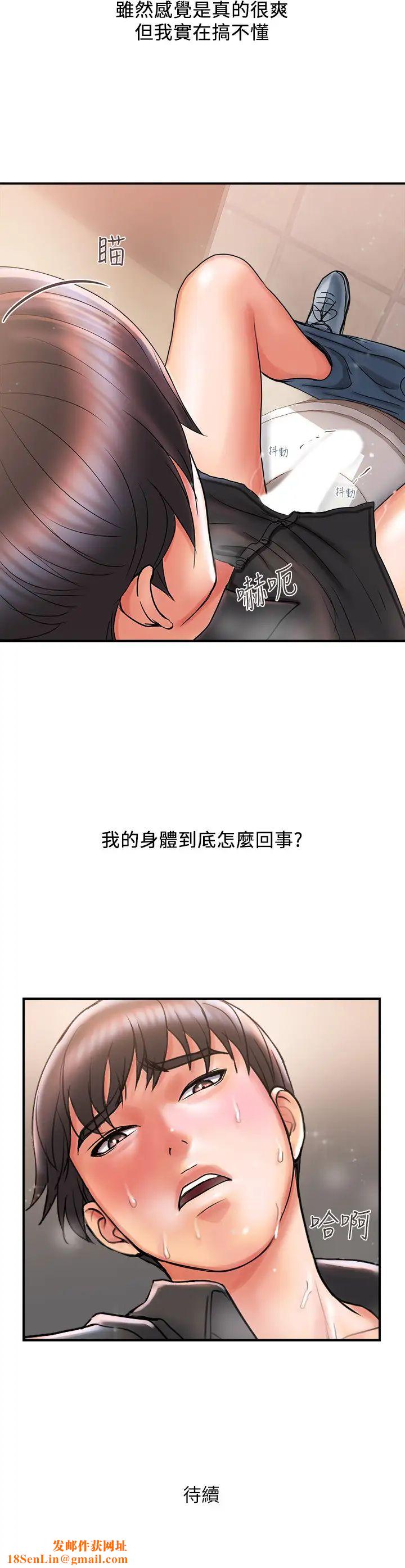 行走費洛蒙第3話-我停不下來~