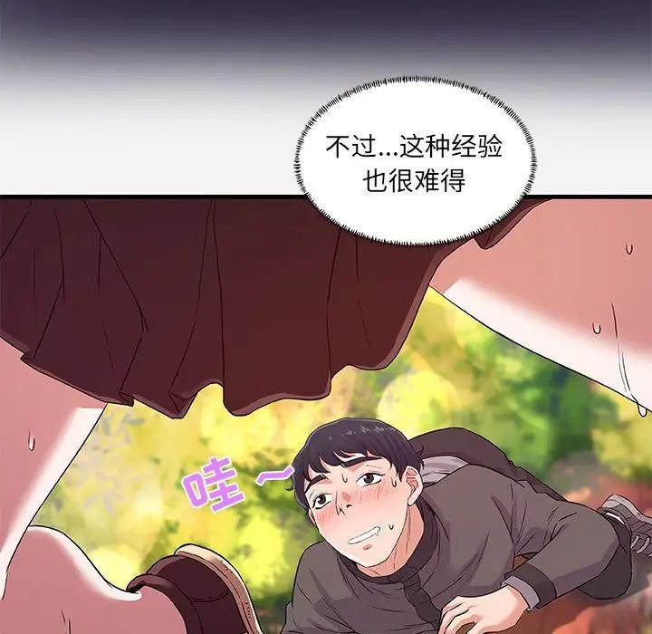 朋友以上,恋人未满第25话