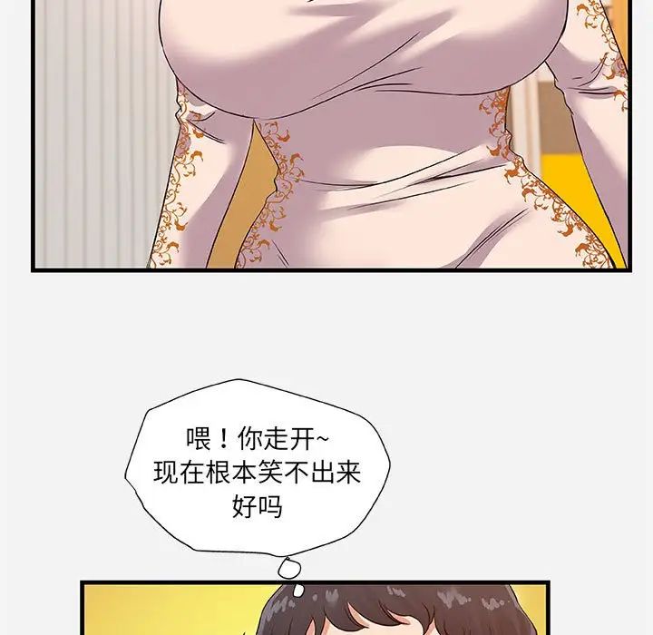 朋友以上,恋人未满第25话