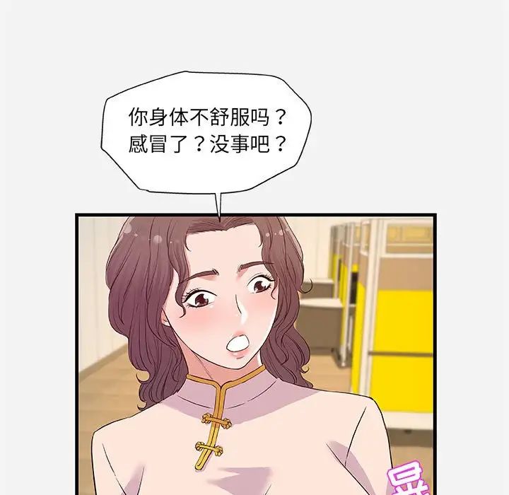 朋友以上,恋人未满第25话