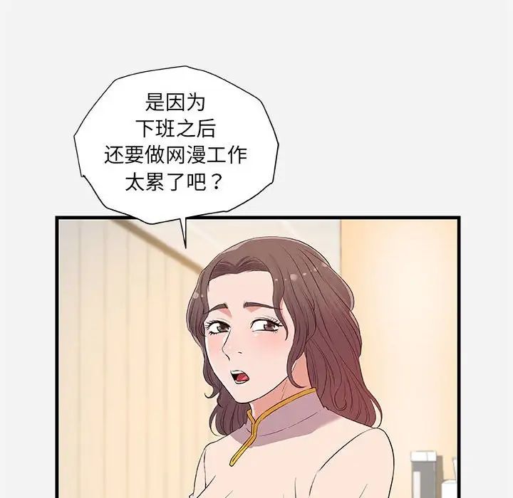 朋友以上,戀人未滿第25话