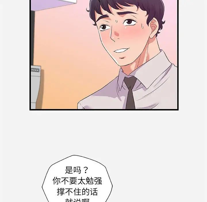 朋友以上,恋人未满第25话