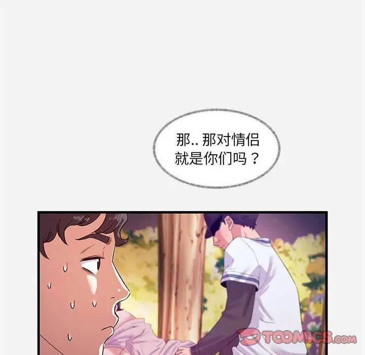 朋友以上,恋人未满第25话