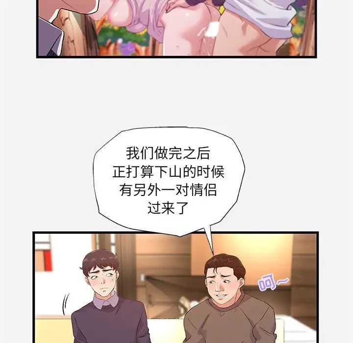 朋友以上,恋人未满第25话