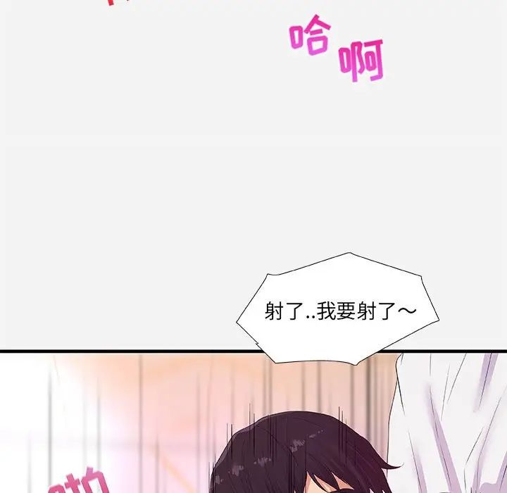 朋友以上,戀人未滿第26话