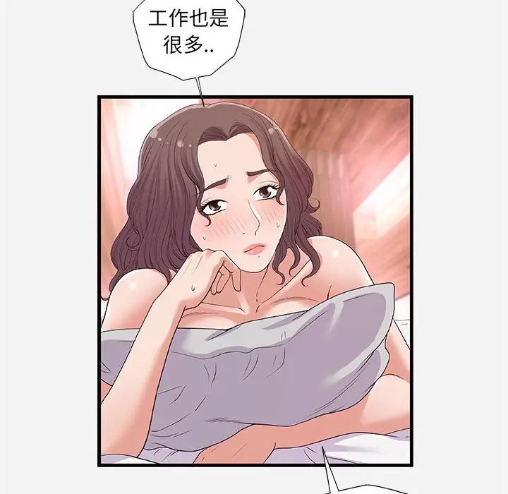 朋友以上,戀人未滿第26话