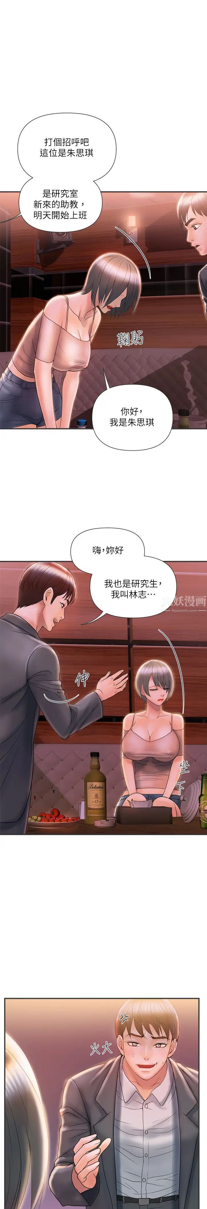 行走費洛蒙第6話-對學生發情的教授