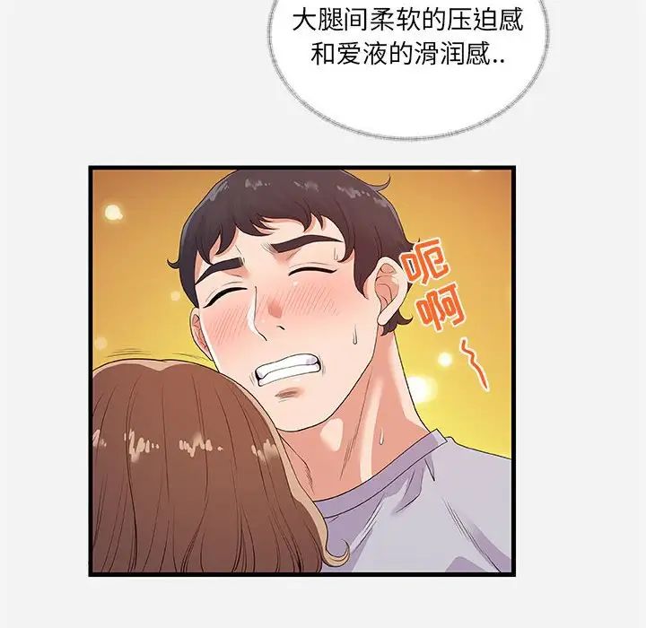 朋友以上,恋人未满第27话