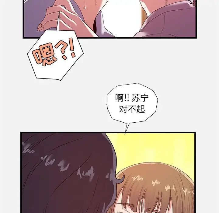 朋友以上,恋人未满第27话