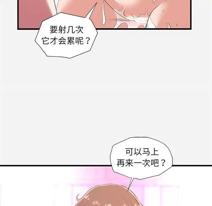 朋友以上,恋人未满第27话