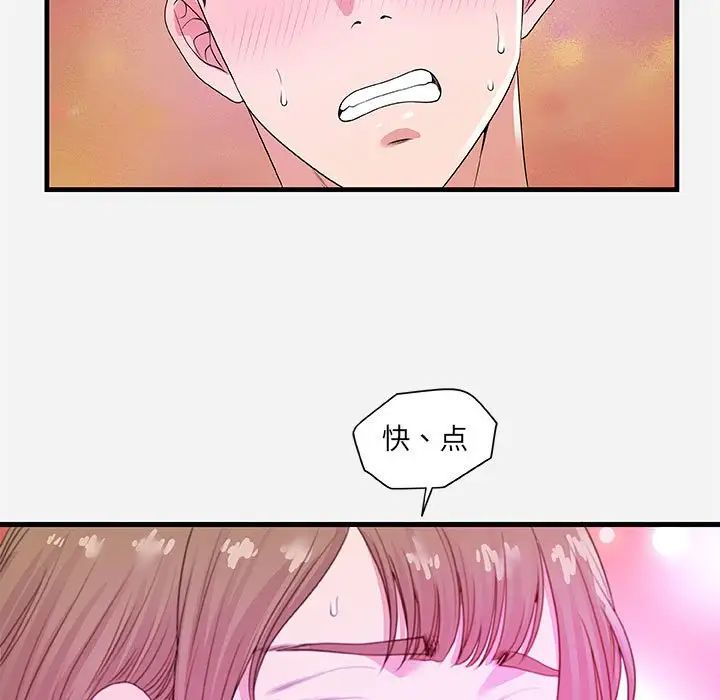 朋友以上,恋人未满第27话