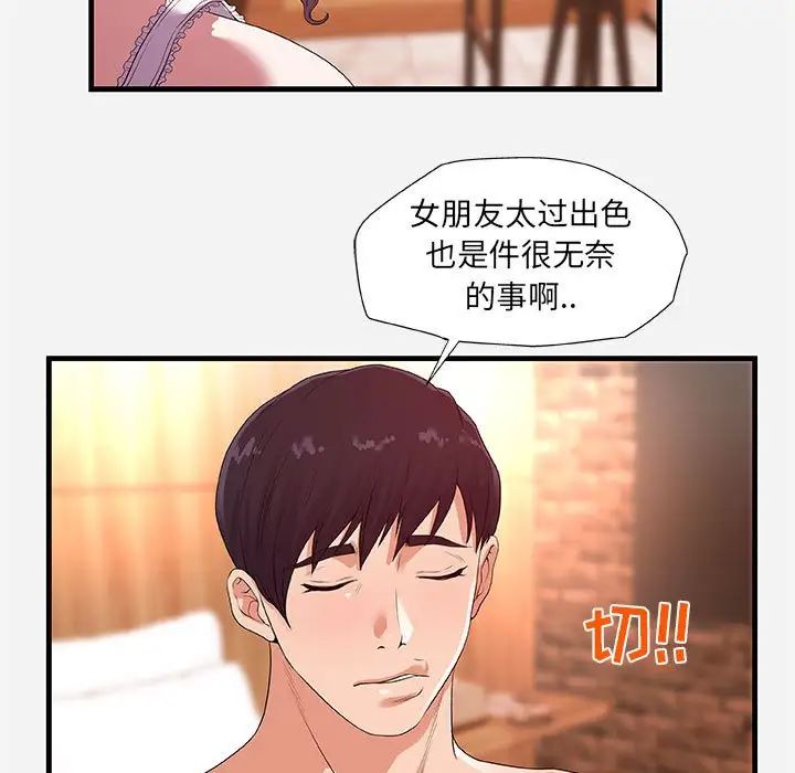 朋友以上,恋人未满第27话