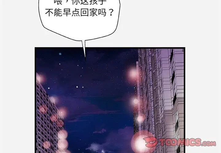 朋友以上,恋人未满第28话