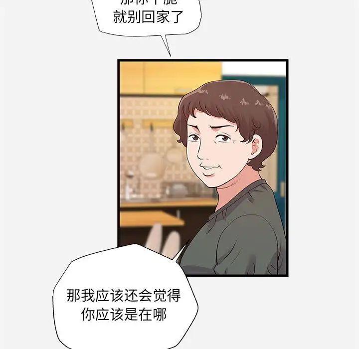 朋友以上,恋人未满第28话