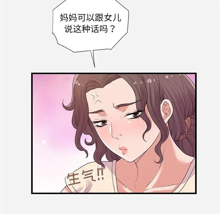 朋友以上,恋人未满第28话