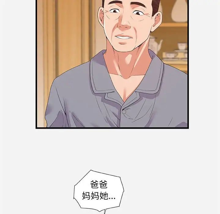 朋友以上,戀人未滿第28話