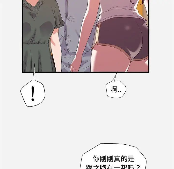 朋友以上,恋人未满第28话