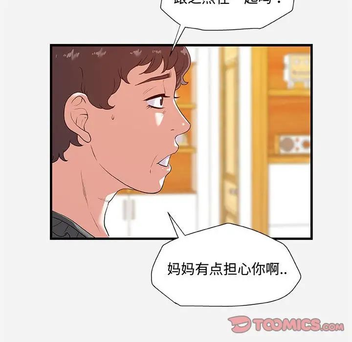 朋友以上,恋人未满第28话