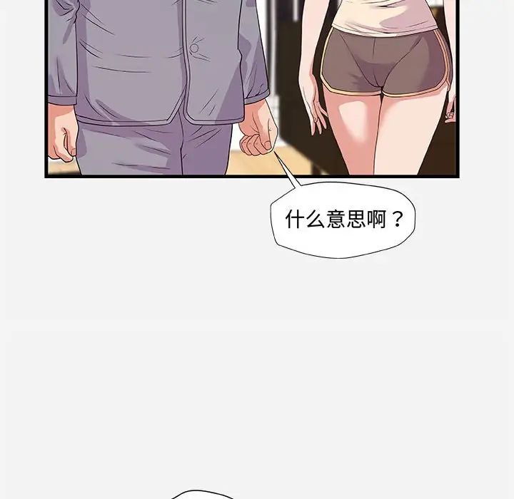 朋友以上,戀人未滿第28話