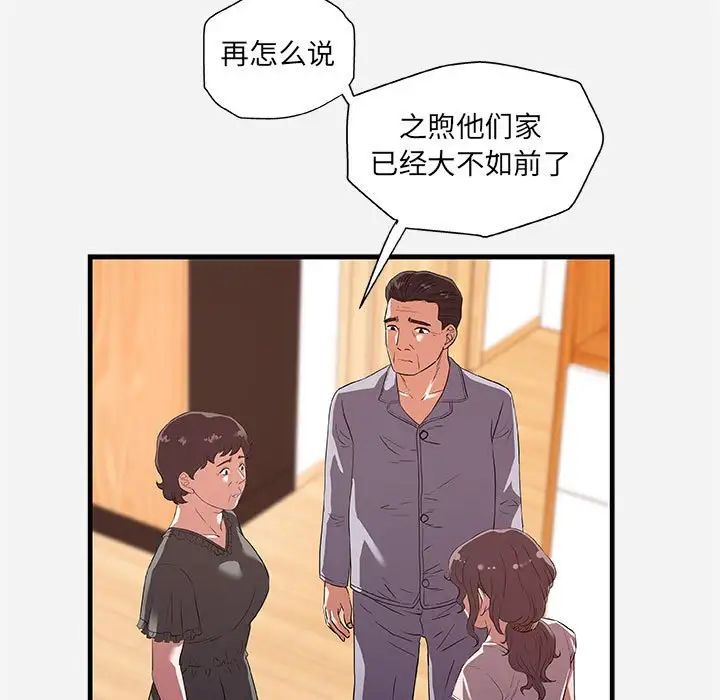 朋友以上,恋人未满第28话