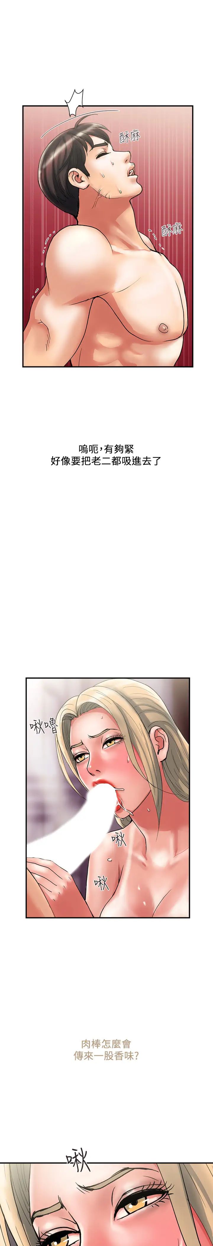 行走費洛蒙第11話-志奇，這是什麼?