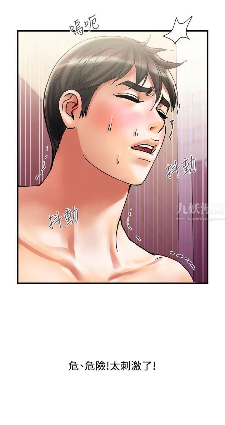 行走費洛蒙第11話-志奇，這是什麼?