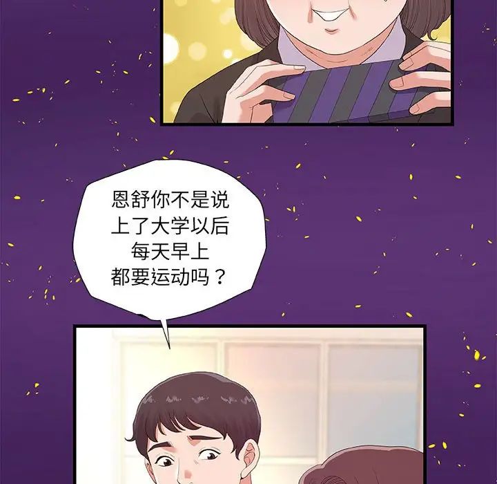 朋友以上,恋人未满第28话