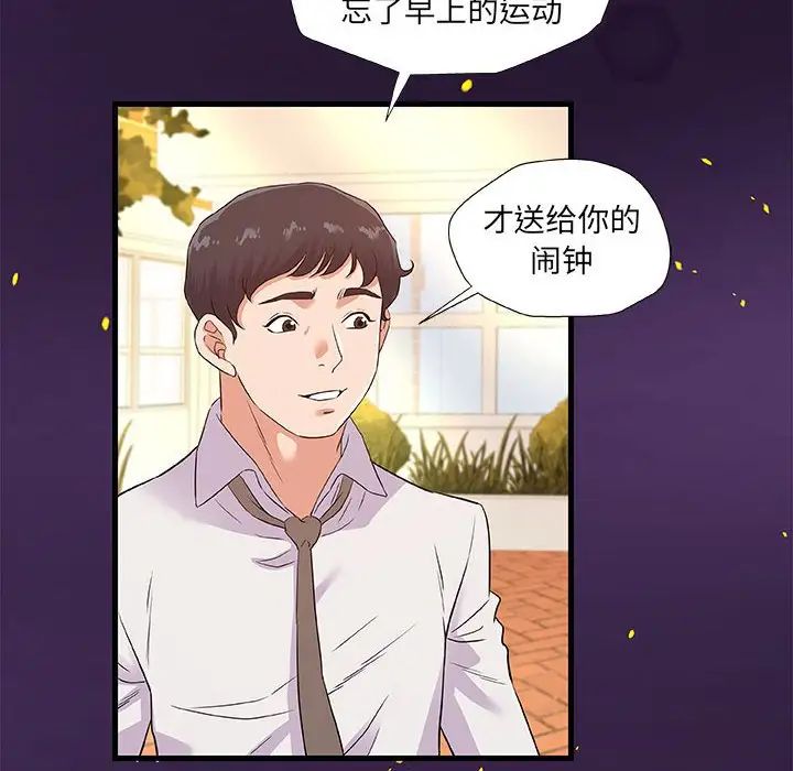 朋友以上,戀人未滿第28話