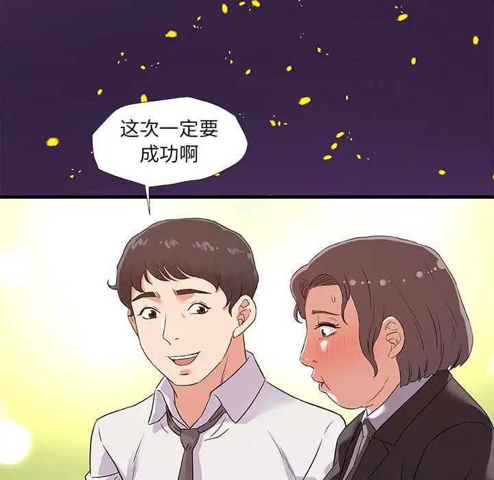 朋友以上,恋人未满第28话