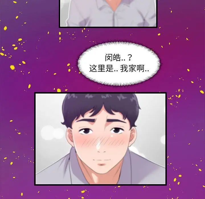 朋友以上,戀人未滿第28話