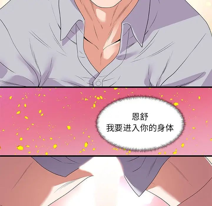 朋友以上,恋人未满第28话
