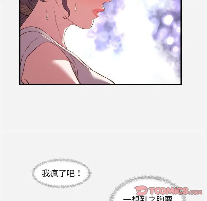 朋友以上,恋人未满第29话