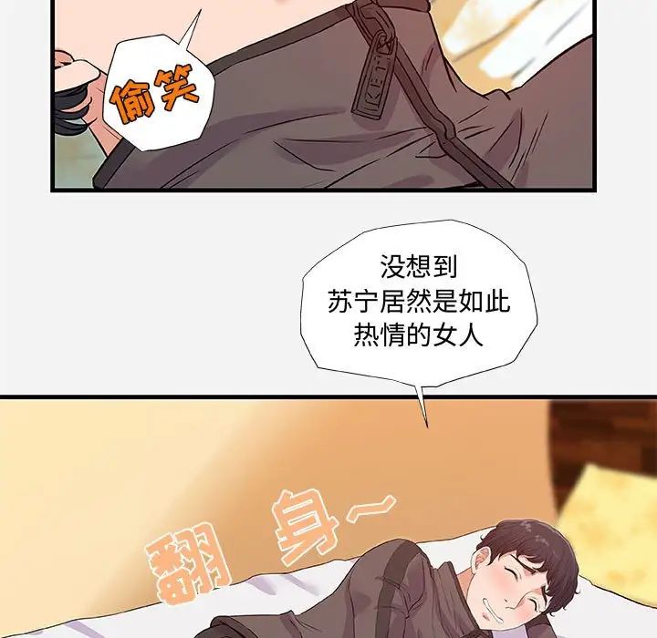 朋友以上,恋人未满第29话
