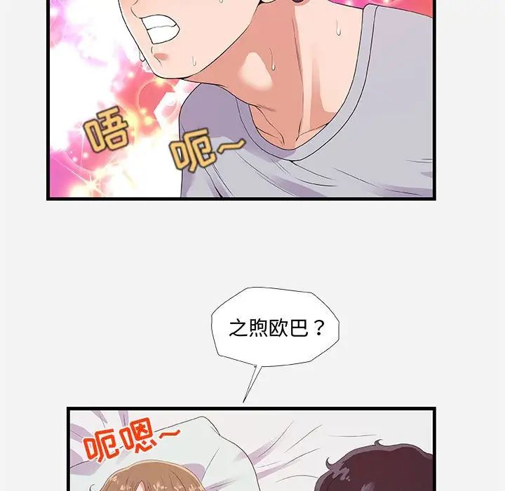 朋友以上,恋人未满第29话