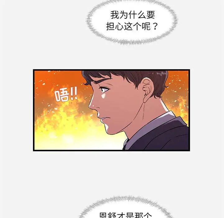 朋友以上,恋人未满第30话