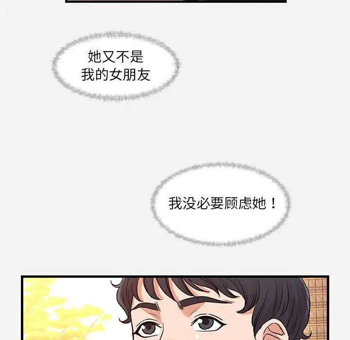 朋友以上,恋人未满第30话