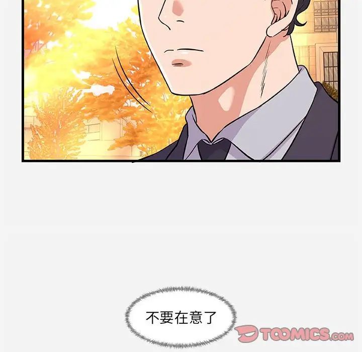 朋友以上,恋人未满第30话