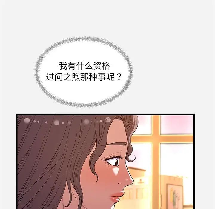 朋友以上,恋人未满第30话