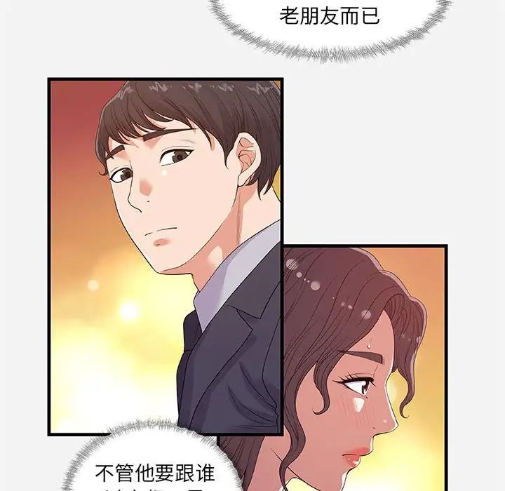 朋友以上,恋人未满第30话