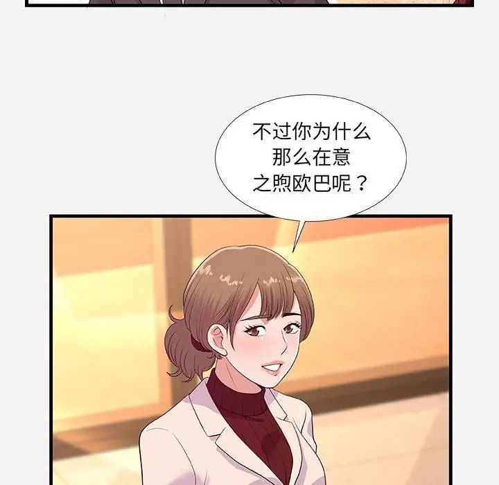朋友以上,恋人未满第30话