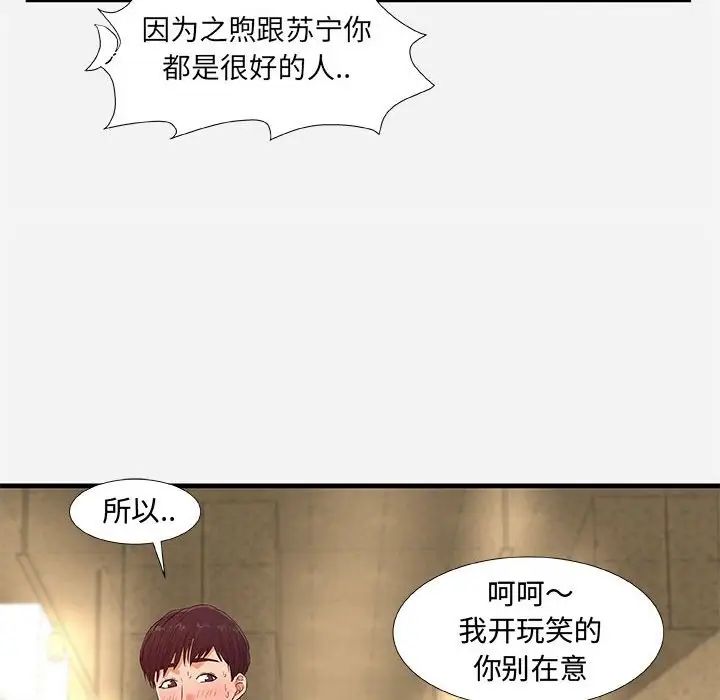 朋友以上,恋人未满第30话