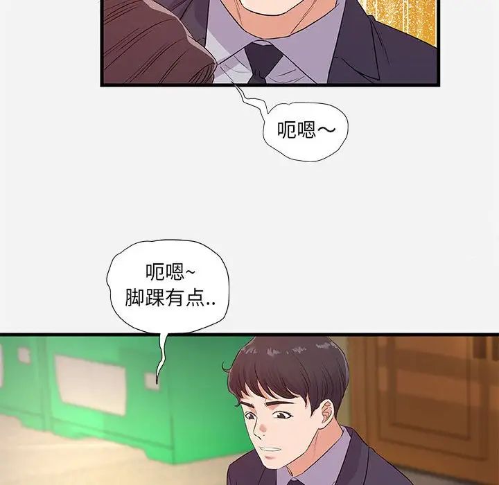 朋友以上,戀人未滿第31話