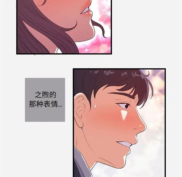 朋友以上,恋人未满第31话