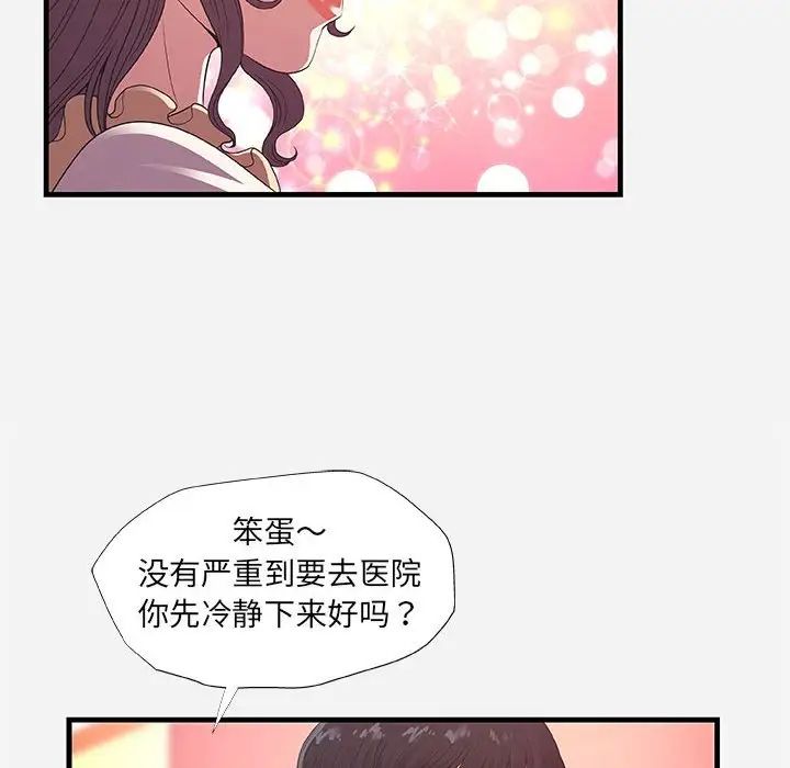 朋友以上,恋人未满第31话