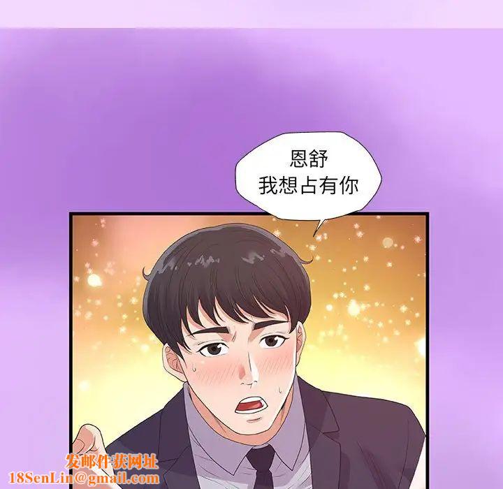 朋友以上,戀人未滿第31話