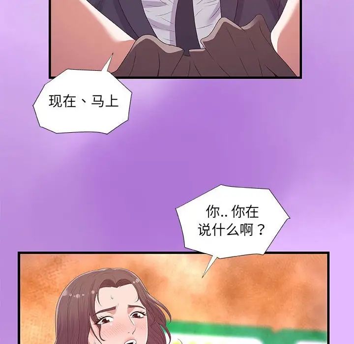 朋友以上,恋人未满第31话