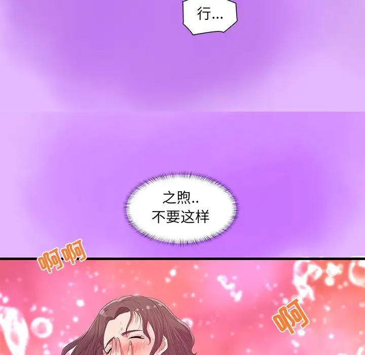 朋友以上,恋人未满第31话
