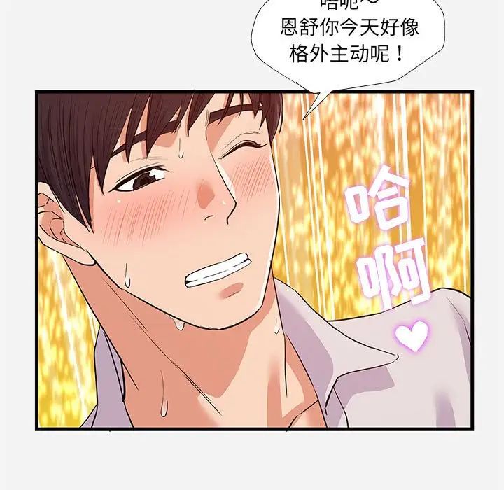 朋友以上,恋人未满第31话