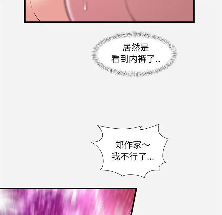 朋友以上,戀人未滿第31話